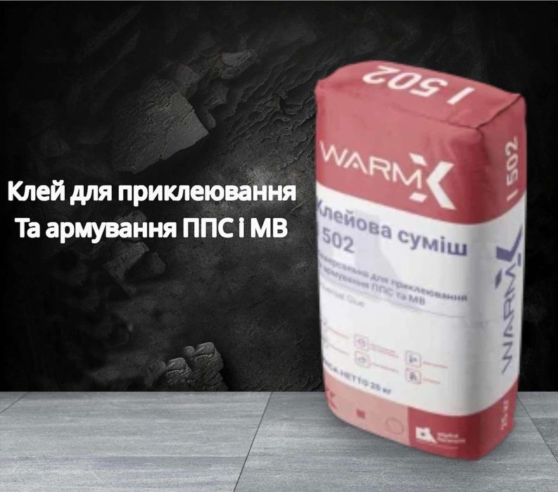 Цемент | Клей | Шпаклівка | Мертель | Стяжка | Штукатурка |