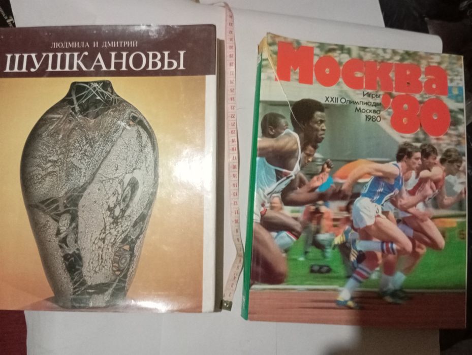 Книга олимпиада 80
