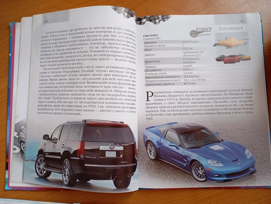 Енциклопедії для допитливих автолюбителів