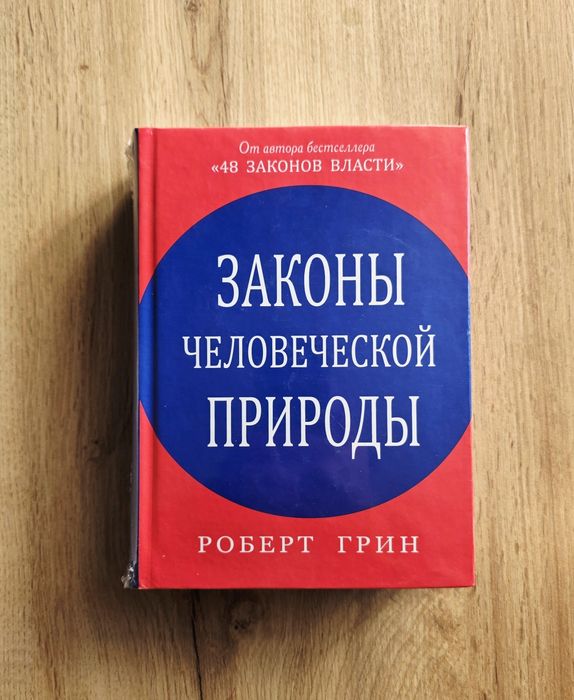 Роберт Грин комплект из 6 книг 24,33,48 Мастер игры.Успеха,Законы чел