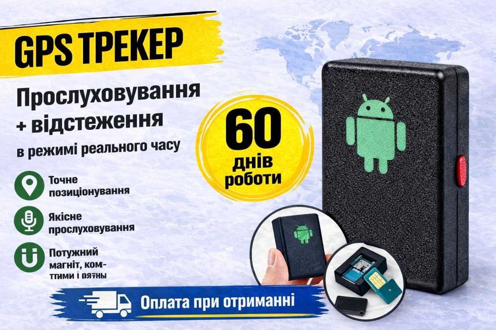 GPS трекер для собак, людей, авто ℹ️ Міні gps трекер GSM/GPRS мікрофон і диктофон ℹ️ Міні трекер GPS брелок ℹ️ Сигналізація