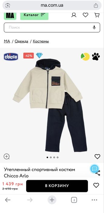 Дитячий костюм Chicco Arlo, розмір на 6 років (116 см). НОВИЙ.