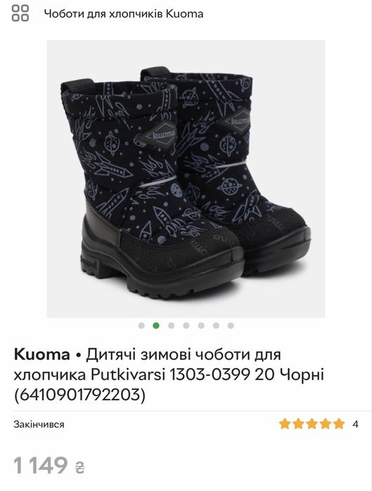 Нові!!! Зимові сапожки для хлопчика Kuoma 20 р Фінляндія