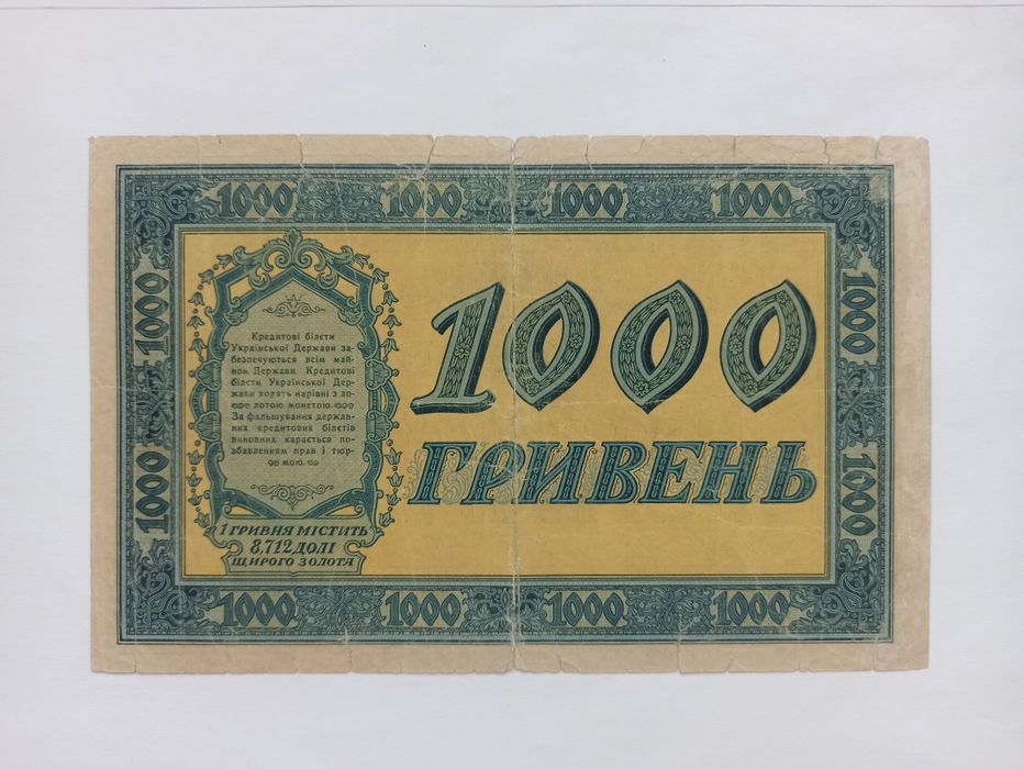 Banknot Ukrainy 1000 Hryweń 1918 roku