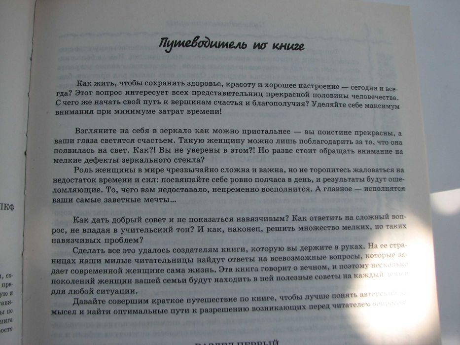 Современная энциклопедия красоты и здоровья женщины