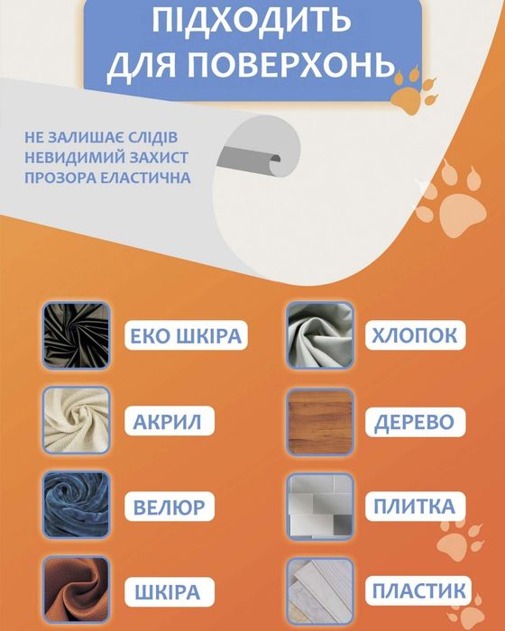 Захисна плівка + подарунок, антикіготь, антикоготь, кігтеточка, дряпка