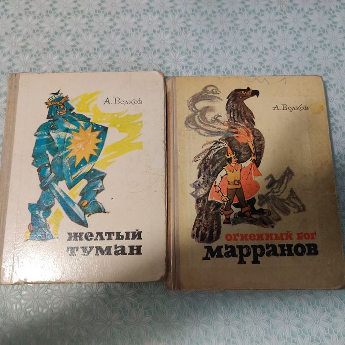 Книжная серия «Волшебник Изумрудного города»
