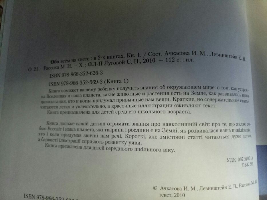 Детская энциклопедия Всё обо всём.