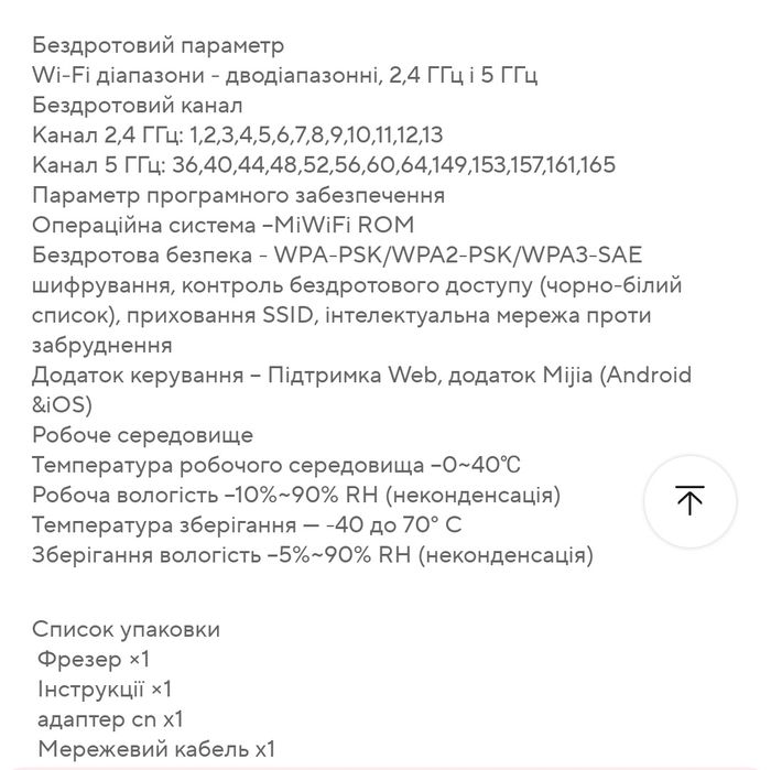 Роутер Xiaomi BE6500