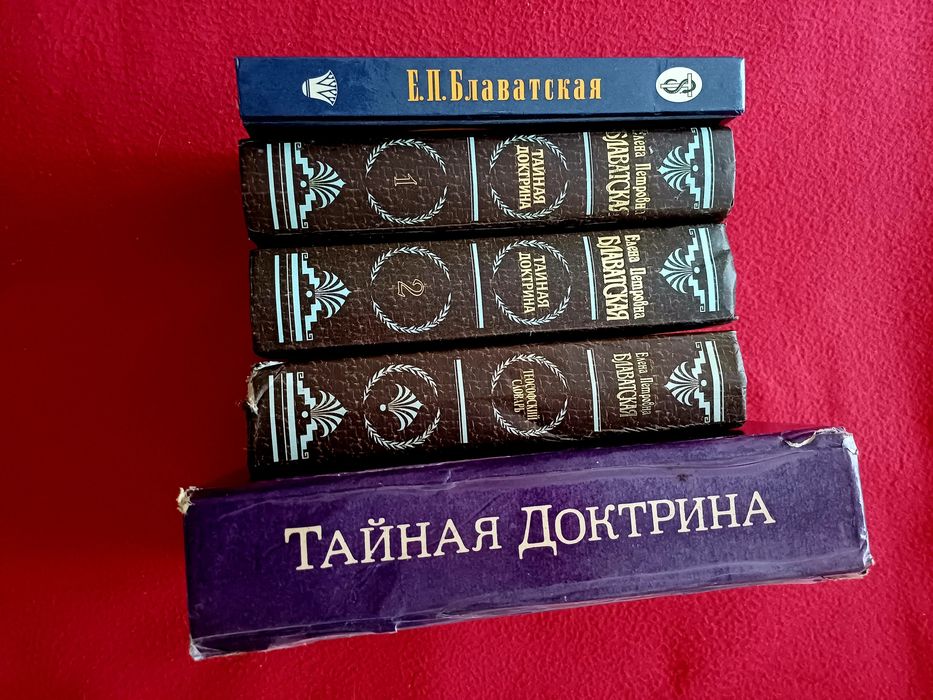 Елена Блаватская Эзотерика