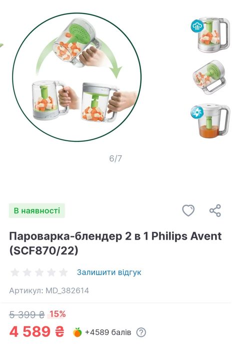 Пароварка-блендер для приготування дитячого харчування
