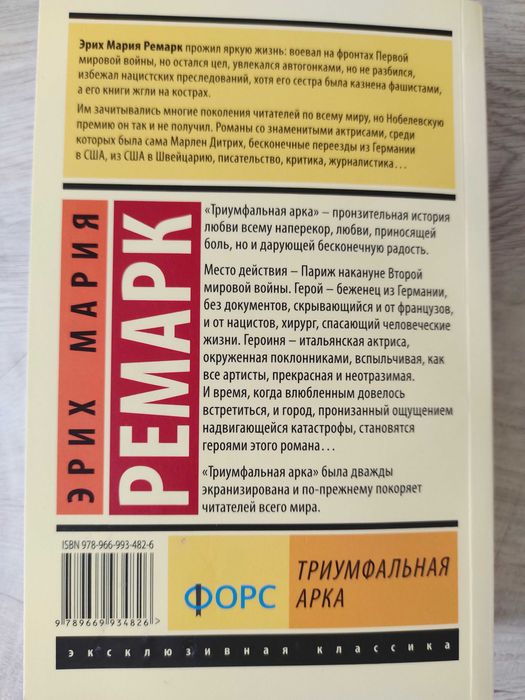 Триумфальная Арка