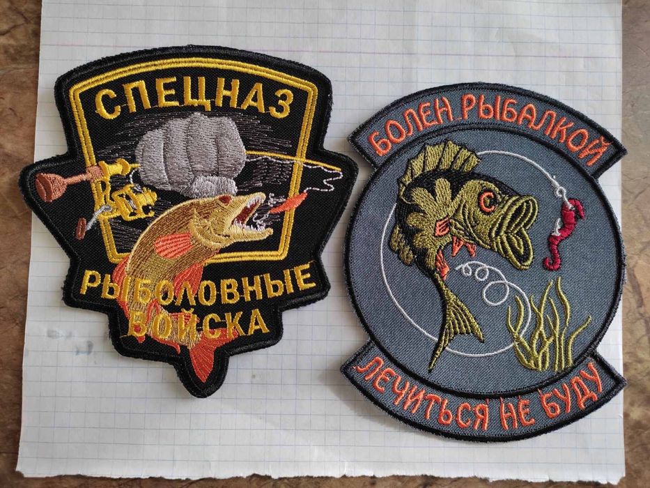 Два шеврона рыбака (невоенные).