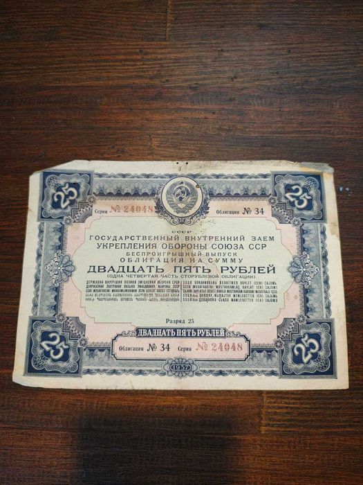 Внутрішній займ на 25 руб