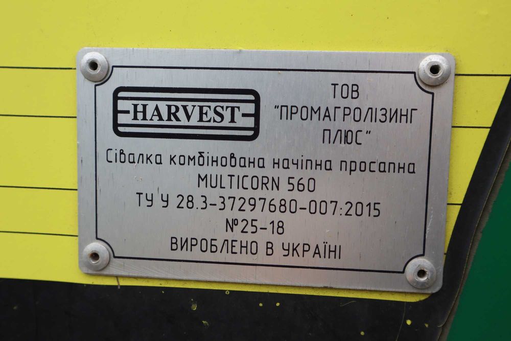 Сівалка Harvest Multicorn 560