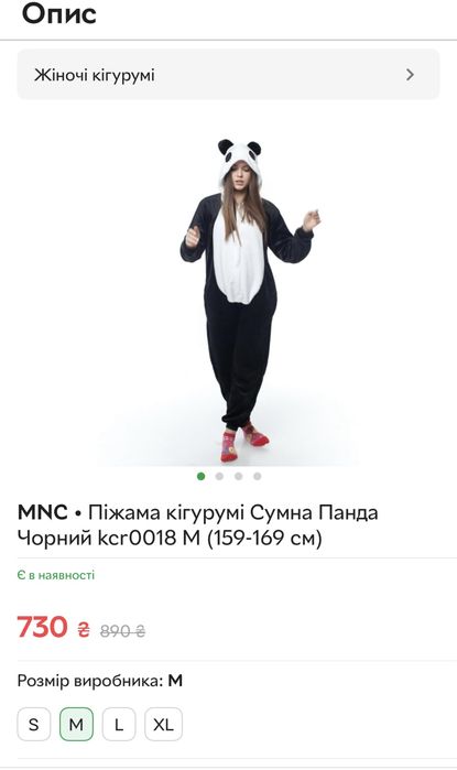 Кігурумі панда s/m