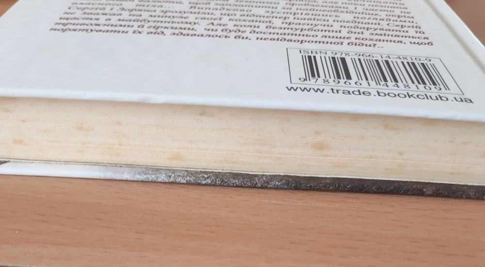 Книга "Зірка для тебе" Дара Корній