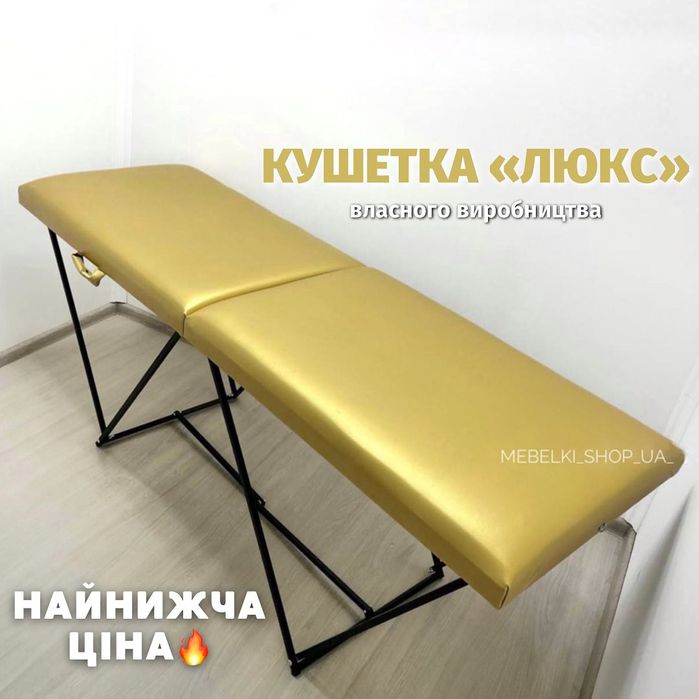 ТОП ПРОДАЖ!!!Кушетка массажная розскладная гриму нарощування вій