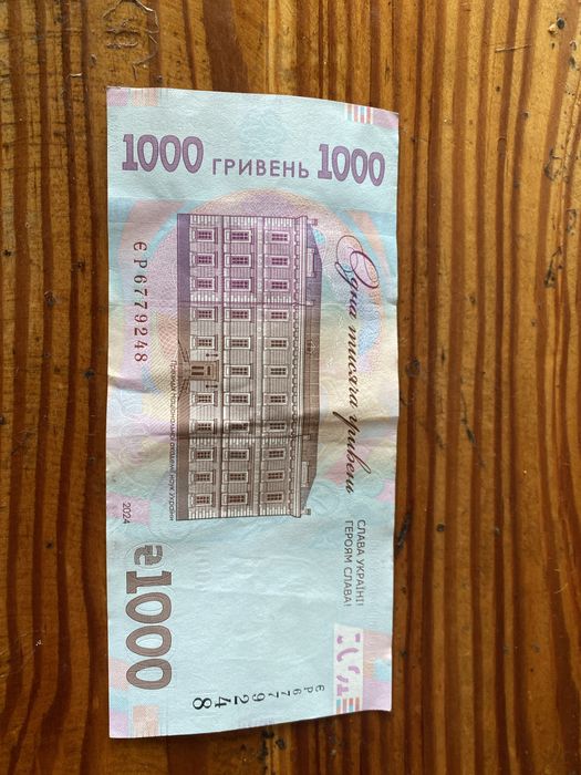 1000 гривень з надписом «Слава Україні!»