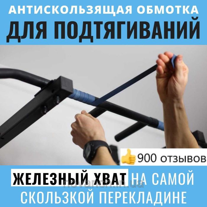 Обмотка для турника Maximum Contact 2.0  грипсы лямки гріпси