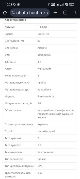 СпиннингCrazy Fish Freedom Force FF 692 ULT