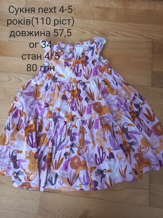 Сукні на дівчинку