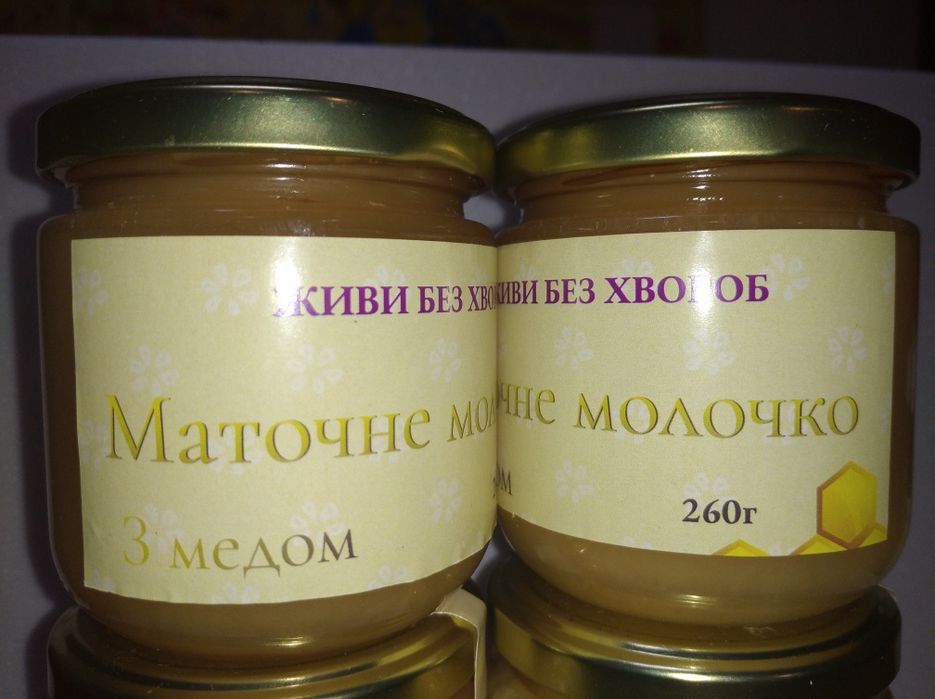 Маточне молочко з медом з своєї пасіки 2024 року