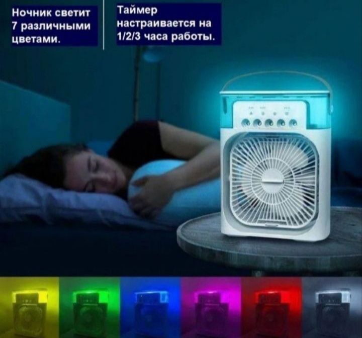 Вентилятор Кондиционер Увлажнитель Ночник