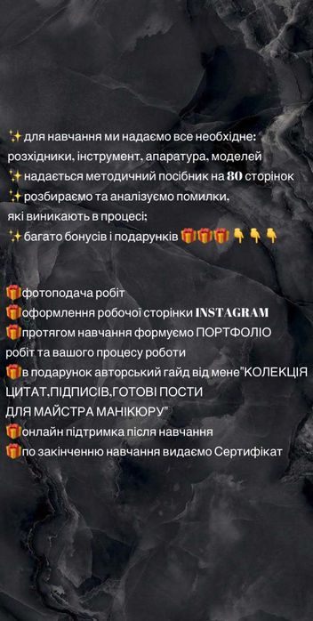 Курси з манікюру та нарощування    Курсы маникюра и наращивания ногтей