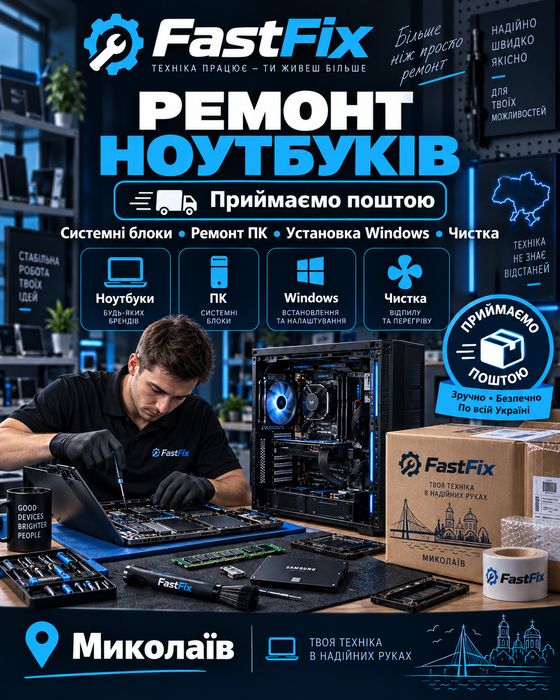 Ремонт ноутбуків і системних блоків, Windows, чистка, поштою
