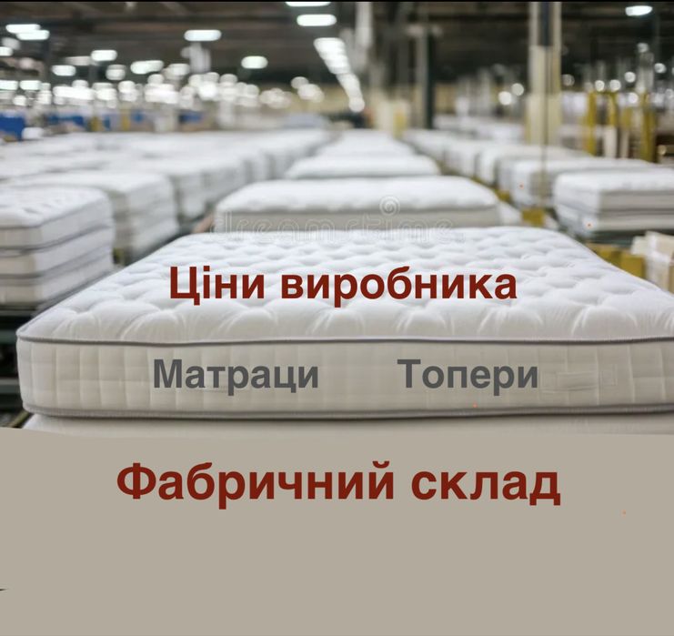 Склад Гуртівня Матраци Топери Ціни виробника Матро ЕММ Доставка