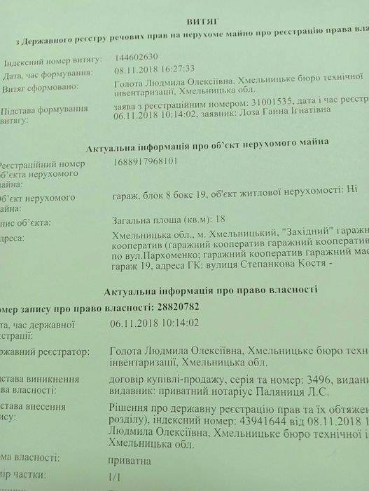 Продам гараж ! Земля і гараж приватизовані.Кооператив"Західний"