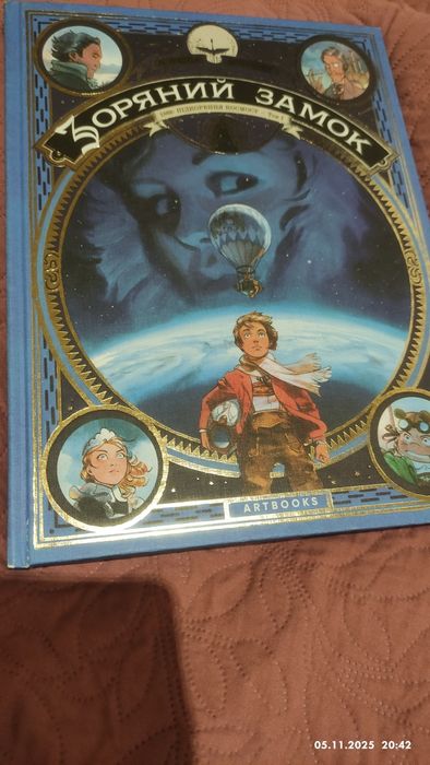 Книга комікс Зоряний замок, Алекс Аліс