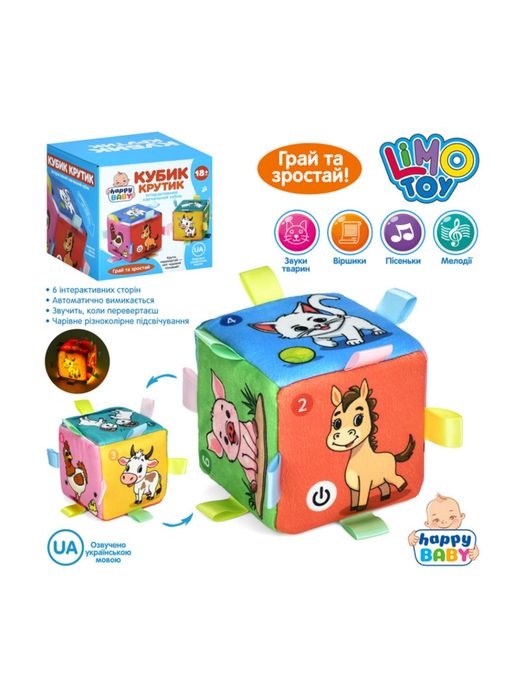 Інтерактивний кубик крутик Limo Toy HB 0076 укр мова,кубик HB 0076,інтерактивний бізікуб,интерактивный бизикуб