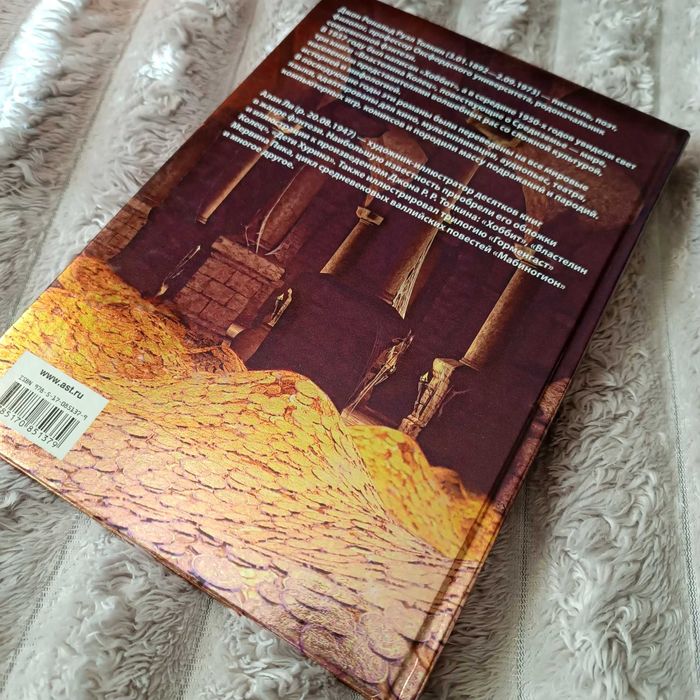 Д. Толкин "Хоббит". Подарочное издание