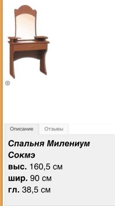 Продам туалетний столик