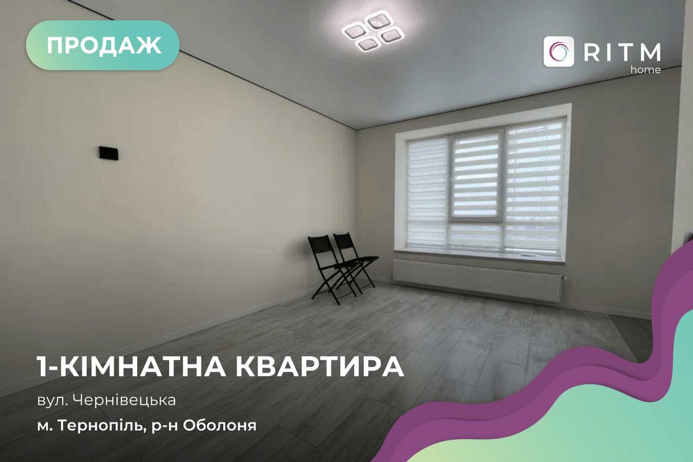 Продається 1-кімнатна квартира у новобудові в м. Тернопіль, вул. Чернівецька,52А.