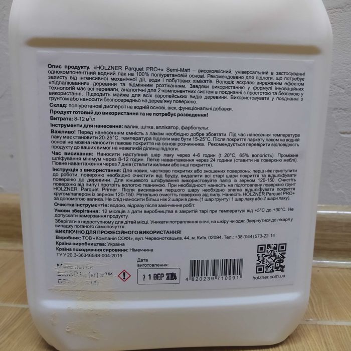 Лак паркетний  Holzner