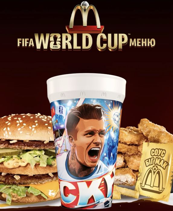 Стакани Mcdonald’s FIFA World Cup + Золотий соус Біг Мак в подарунок