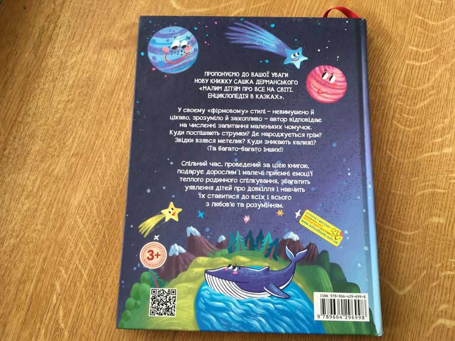 Малим дітям про все на світі. Енциклопедія в казках