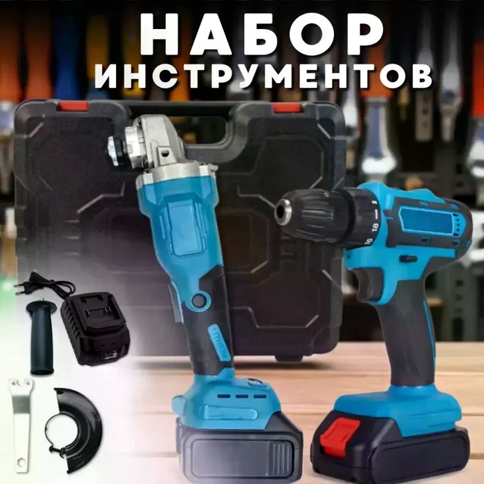 Аккумуляторный набор инструментов DOMOTEC 96V 2в1 • Болгарка и дрель-шуруповерт в кейсе для ремонта, сборки, сверления и шлифовки