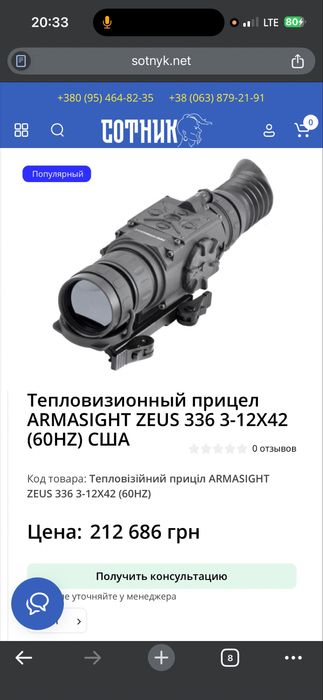 Тепловізійний приціл ARMASIGHT ZEUS 336 3-12x42 (60Hz)