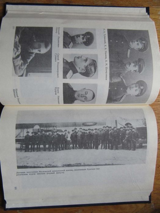 Авиация в России.Келдыш М.В., Свищев Г.П."Машиностроение",1988 г.