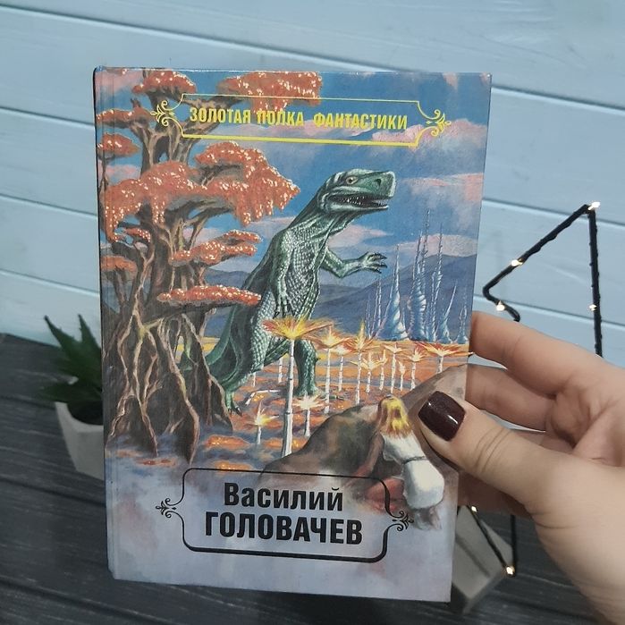 В. Головачев. Черный человек