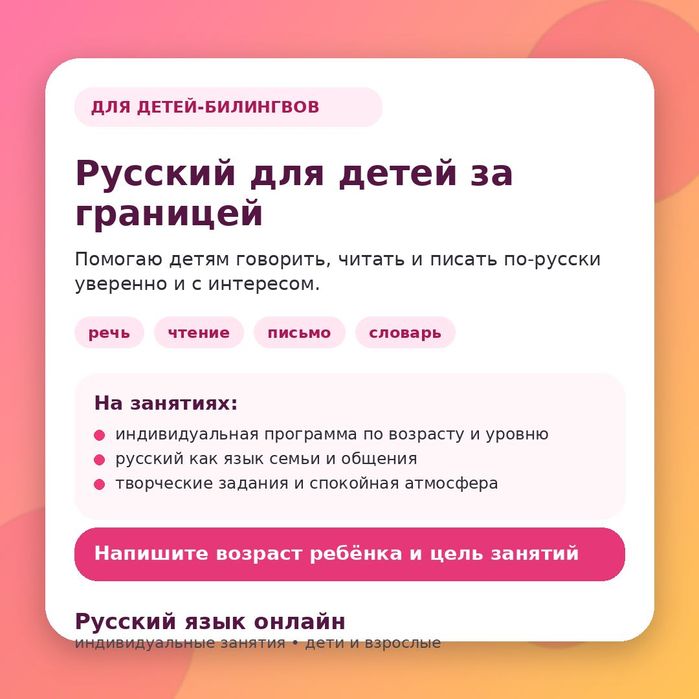 Język rosyjski dla dzieci dwujęzycznych | Русский для детей-билингвов онлайн