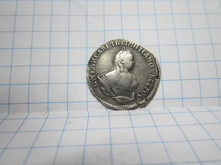 Гривенник 1744-1771 гг.