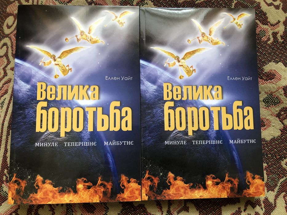 Подарю книга Велика Бородьба