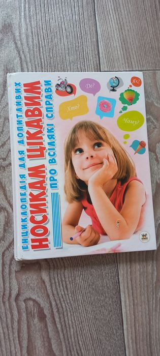 Дитяча енциклопедія