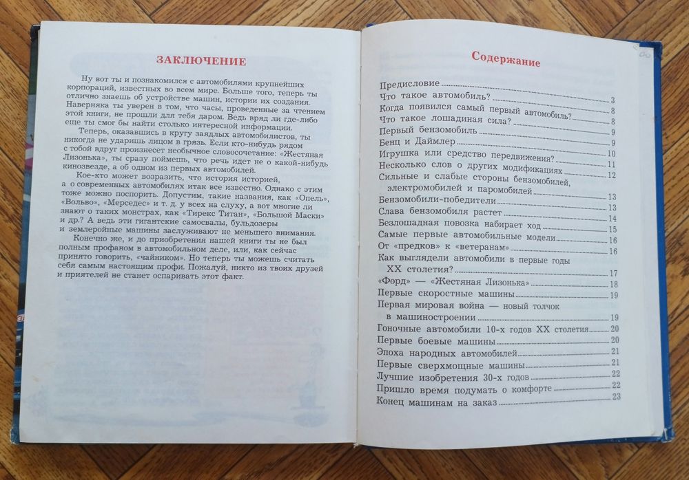 Книги Автомобиль за 100 лет, Автомобили Мира
