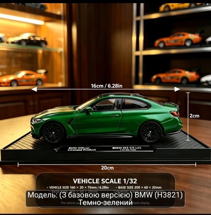 Модель BMW M3 CS LCI 1:32, темно-зелена